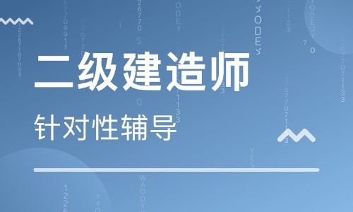 永州2022年二級建造師報名條件新政策