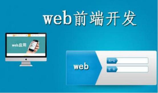 初學(xué)者想問，如何成為Web前端開發(fā)工程師呢？