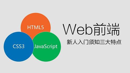 既懂前端設(shè)計、又懂后端開發(fā)的Web前端工程師將成為香餑餑