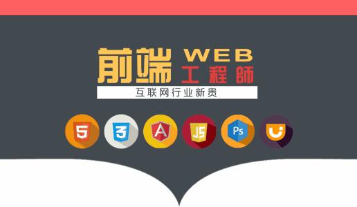 2020年Web前端現(xiàn)在發(fā)展前景怎么樣？還好就業(yè)嗎？