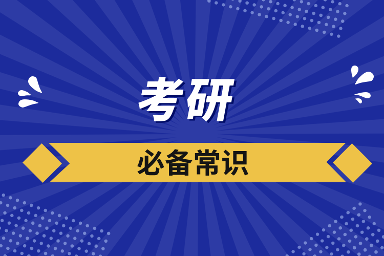 常識(shí)1.png