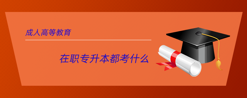 在職.png