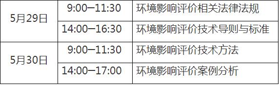 2021年環(huán)境影響評(píng)價(jià)師考試安排.jpg