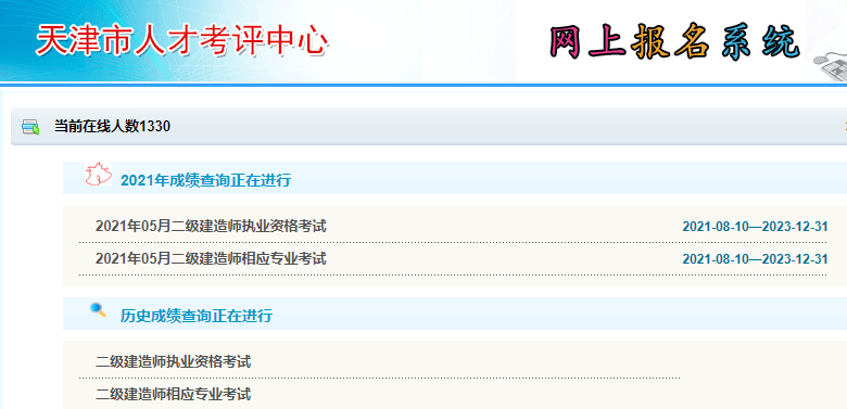 天津人事考試網(wǎng)上報(bào)名系統(tǒng)