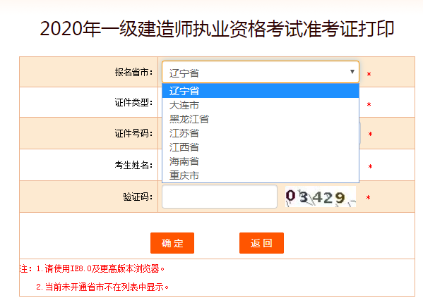 中國人事考試網(wǎng)一建準(zhǔn)考證打印入口