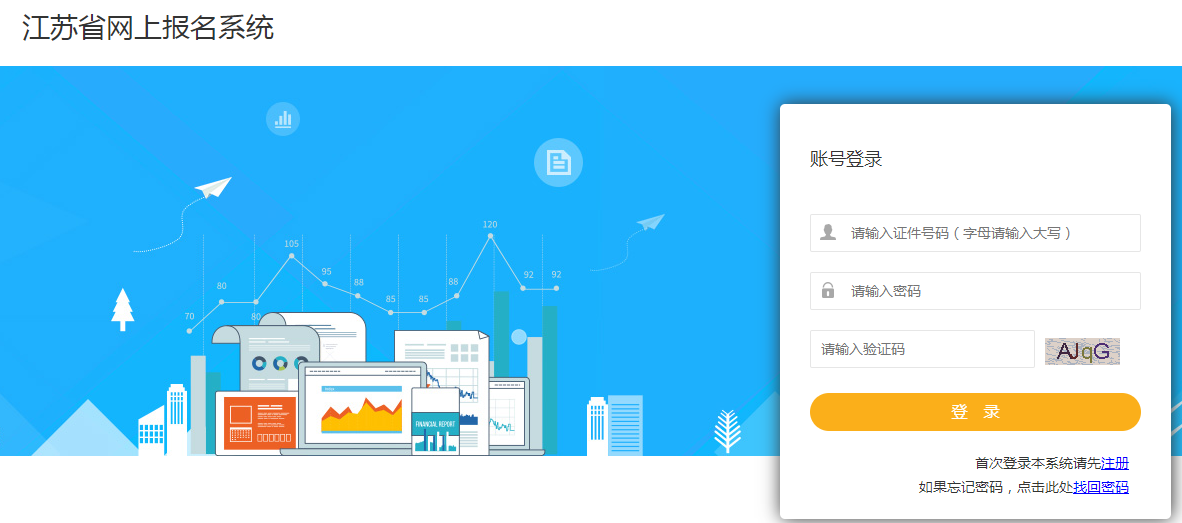 江蘇省人事考試網(wǎng)二建報名入口