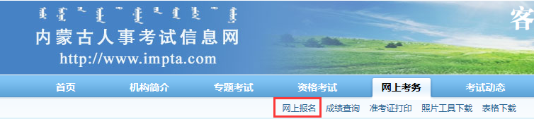 內(nèi)蒙古人事考試信息網(wǎng)