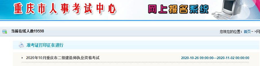 重慶市人力資源和社會(huì)保障局二建報(bào)名