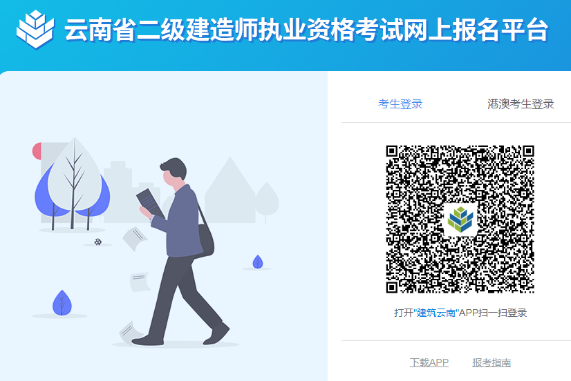 云南2020二級建造師報名入口