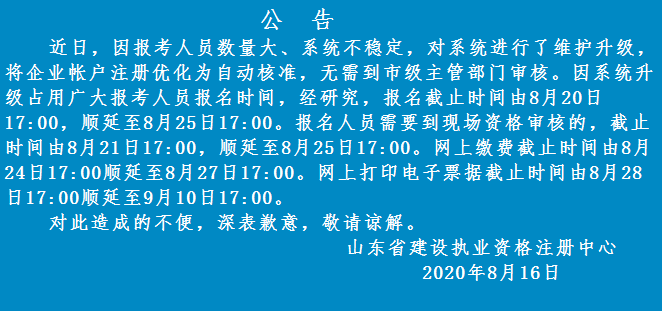 山東省2020年二級建造師報名時間