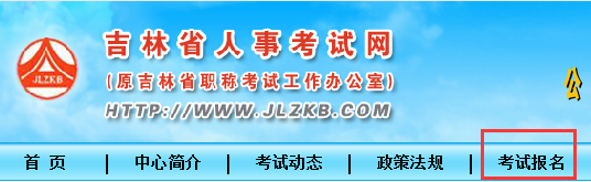 吉林省人事考試網(wǎng)