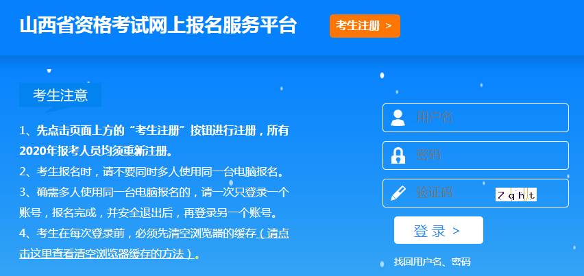山西省二級(jí)建造師報(bào)名入口