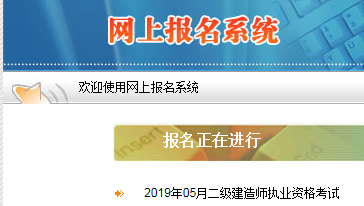 西藏2019年二建報名入口