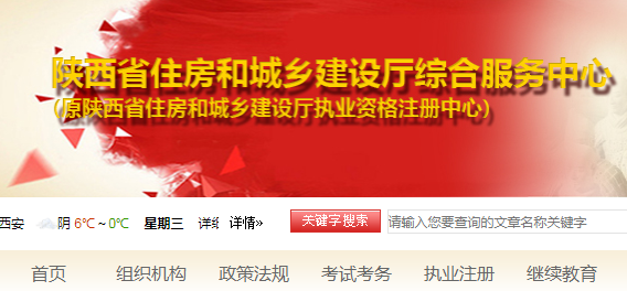陜西省住房和城鄉(xiāng)建設(shè)廳綜合服務(wù)中心