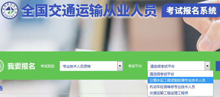 公路水運(yùn)檢測師報名官網(wǎng)