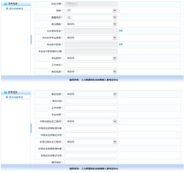 中級(jí)安全工程師專業(yè)年限填寫要求