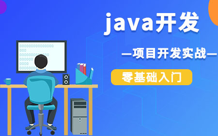 濟南濟陽區(qū)專業(yè)性強的Java培訓機構按好評度排名