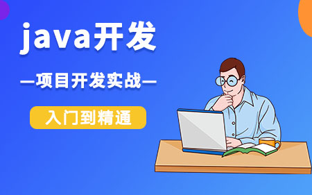 重慶九龍坡區(qū)可信賴的JAVA開發(fā)培訓(xùn)機構(gòu)按熱度排名推薦名單