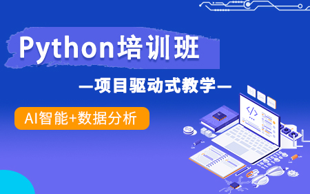 廈門集美區(qū)靠譜的Python開發(fā)培訓(xùn)機(jī)構(gòu)按實(shí)力榜排名