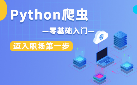 哈爾濱南崗區(qū)可靠程度高的Python工程師培訓按熱度排名