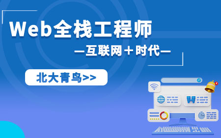 蘇州姑蘇區(qū)比較受歡迎的web前端培訓(xùn)中心按人氣熱度排名