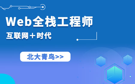 株洲石峰區(qū)師資比較強的web前端開發(fā)人員培訓(xùn)機構(gòu)按更多人選擇排名