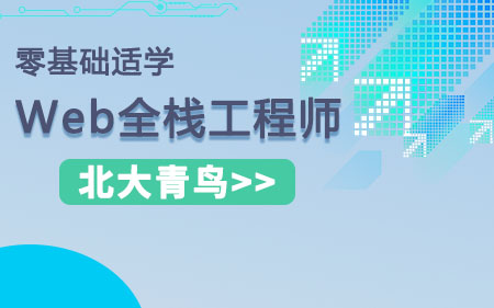 深圳龍崗區(qū)推薦的web前端線下培訓(xùn)機(jī)構(gòu)按熱度排名推薦名單