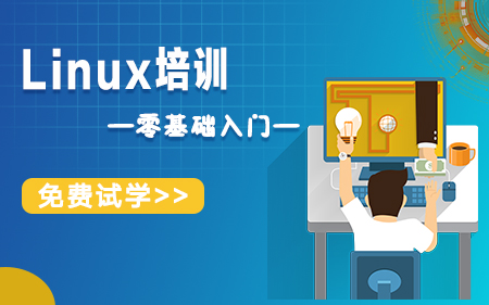 哈爾濱阿城區(qū)靠譜的Linux線上培訓(xùn)機(jī)構(gòu)有哪些口碑實(shí)力兼具榜單