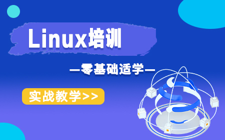 廣州白云區(qū)口碑好的Linux培訓(xùn)機(jī)構(gòu)名單按好評(píng)度排名