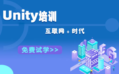 北京延慶區(qū)可靠的unity銷工程師培訓(xùn)機構(gòu)按更多人選擇排名