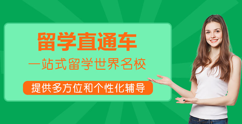 武漢黃陂區(qū)十分靠譜的出國留學(xué)中介名單出爐