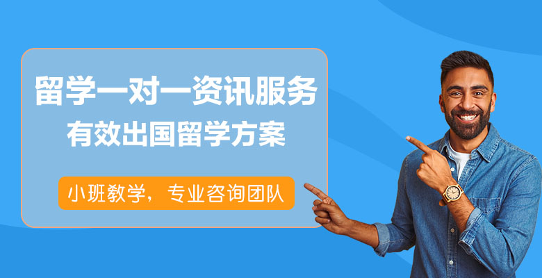 欽州浦北縣十分靠譜的出國(guó)留學(xué)中介名單出爐