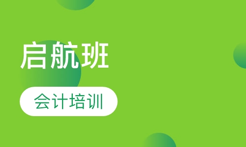 初級(jí)會(huì)計(jì)好的網(wǎng)校