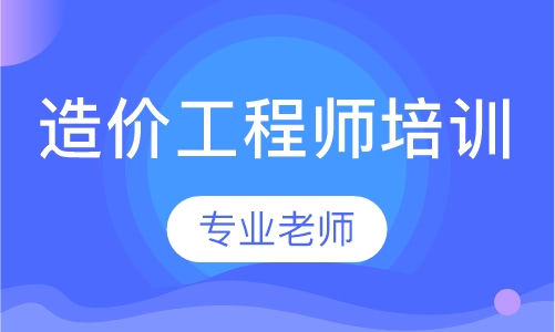 長(zhǎng)沙學(xué)天造價(jià)工程