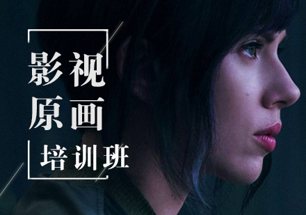 動漫設(shè)計培訓(xùn)班哪家好