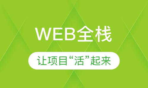 web培訓(xùn)機(jī)構(gòu)還有