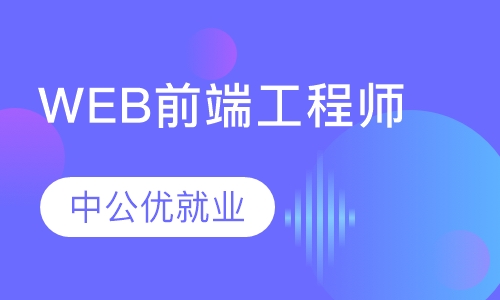 web前端培訓(xùn)騙局