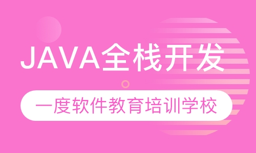 初學(xué)者參加Java語(yǔ)言學(xué)習(xí)班好還是自學(xué)好