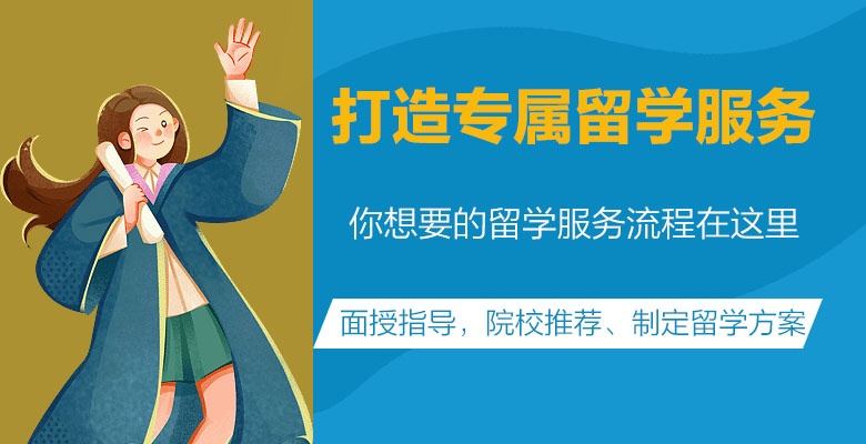 熱推！無錫5大專門申請留學(xué)機(jī)構(gòu)精心推薦