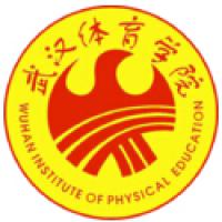 武漢體育學院體育科技學院