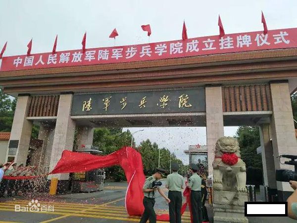 陸軍步兵學(xué)院