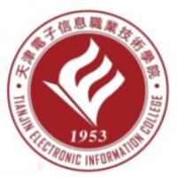 天津電子信息職業(yè)技術學院