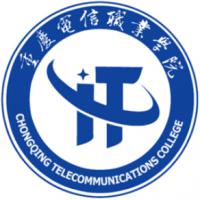 重慶電信職業(yè)學院