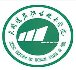 大同煤炭職業(yè)技術(shù)學(xué)院