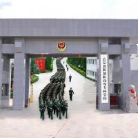 公安消防部隊(duì)高等?？茖W(xué)校
