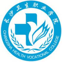 長沙衛(wèi)生職業(yè)學(xué)院